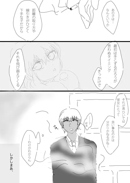 すいかん降志 Page.8