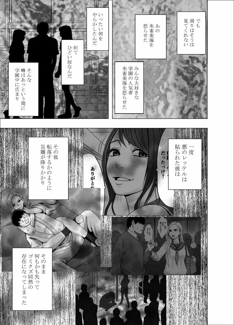 女体操作スマートフォン 完結編 Page.10