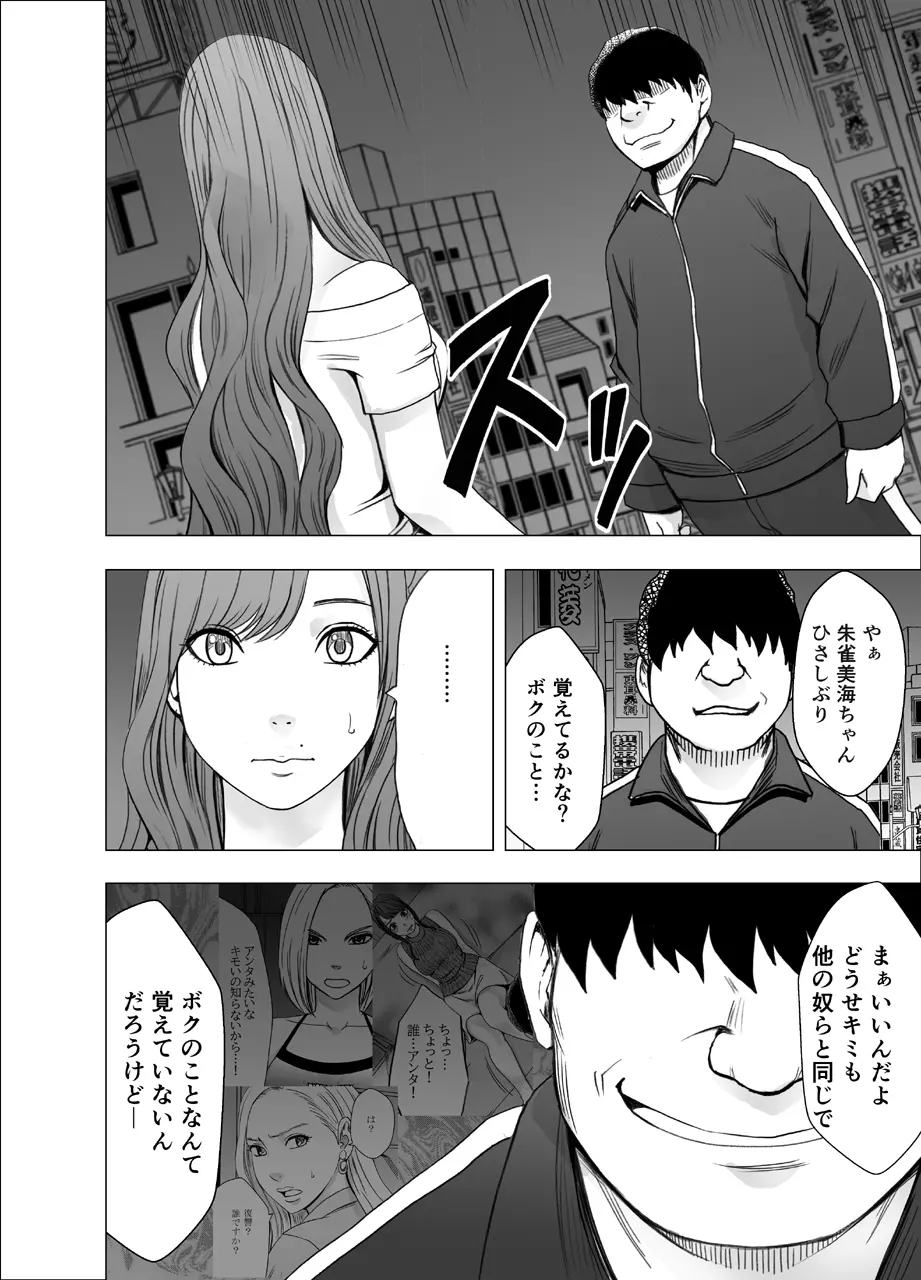 女体操作スマートフォン 完結編 Page.15