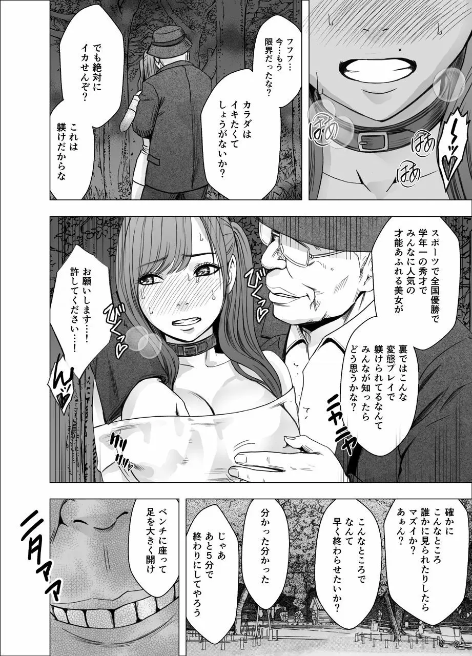 女体操作スマートフォン 完結編 Page.33