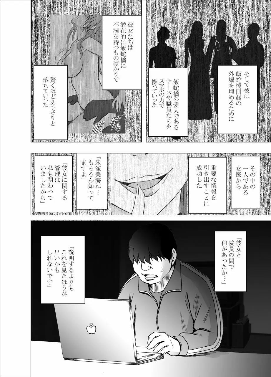 女体操作スマートフォン 完結編 Page.45