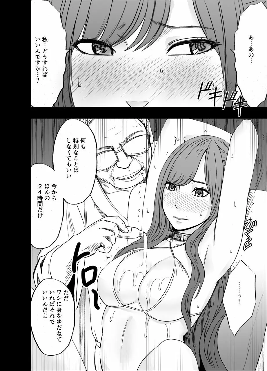 女体操作スマートフォン 完結編 Page.47