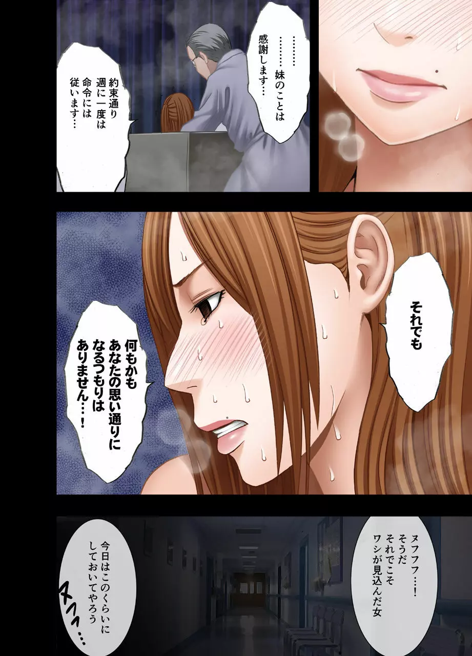 女体操作スマートフォン 完結編 Page.57