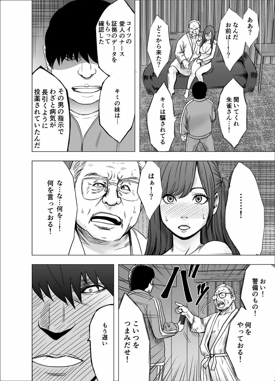 女体操作スマートフォン 完結編 Page.71