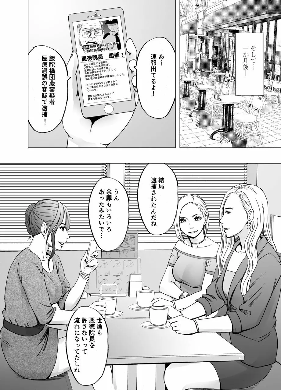 女体操作スマートフォン 完結編 Page.77