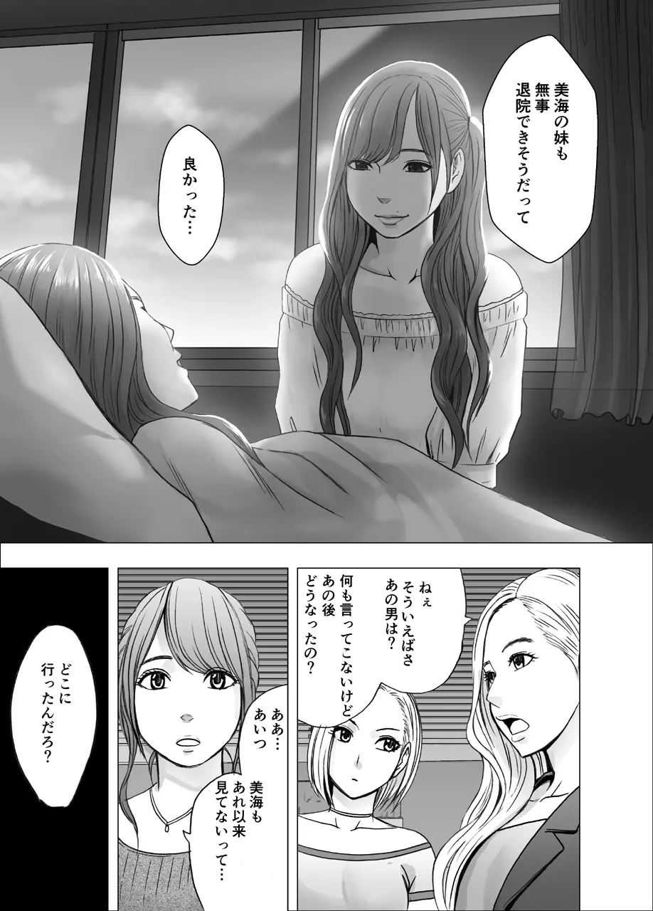 女体操作スマートフォン 完結編 Page.78