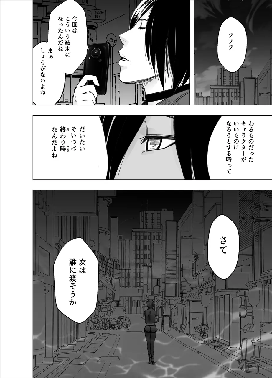 女体操作スマートフォン 完結編 Page.79