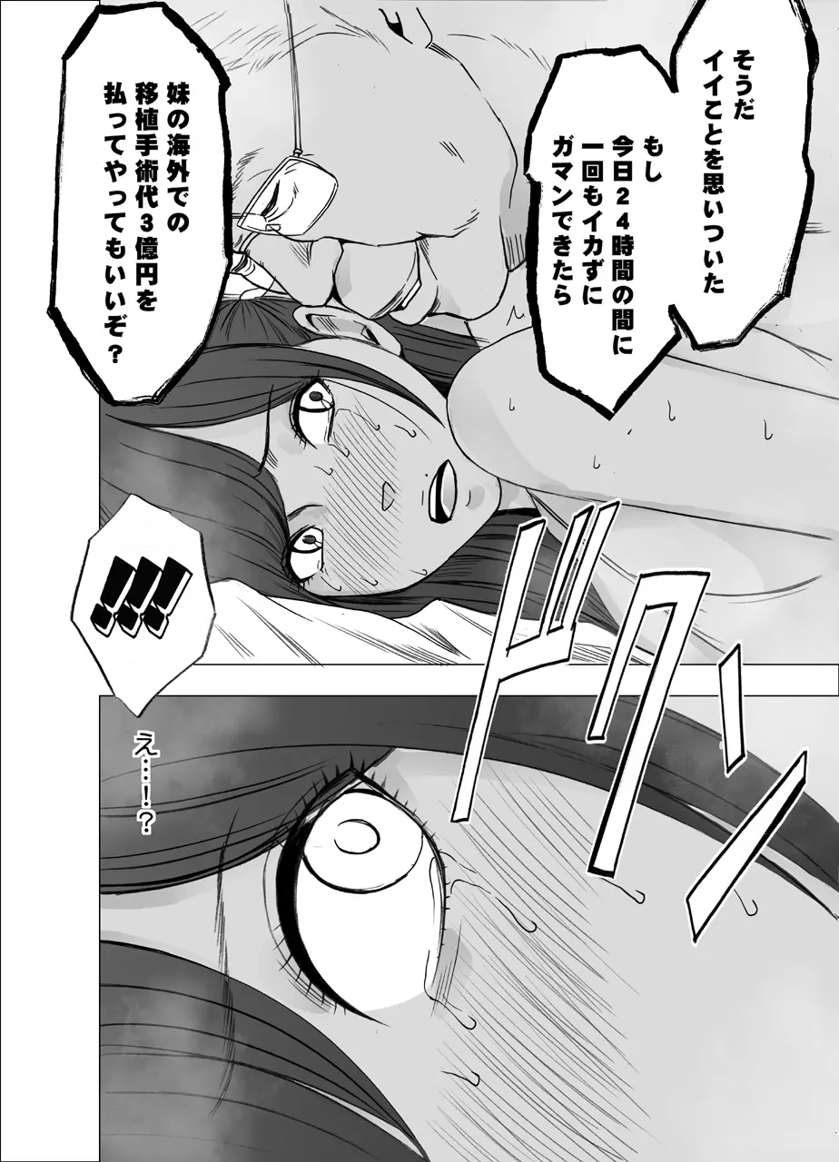 女体操作スマートフォン 完結編 Page.92