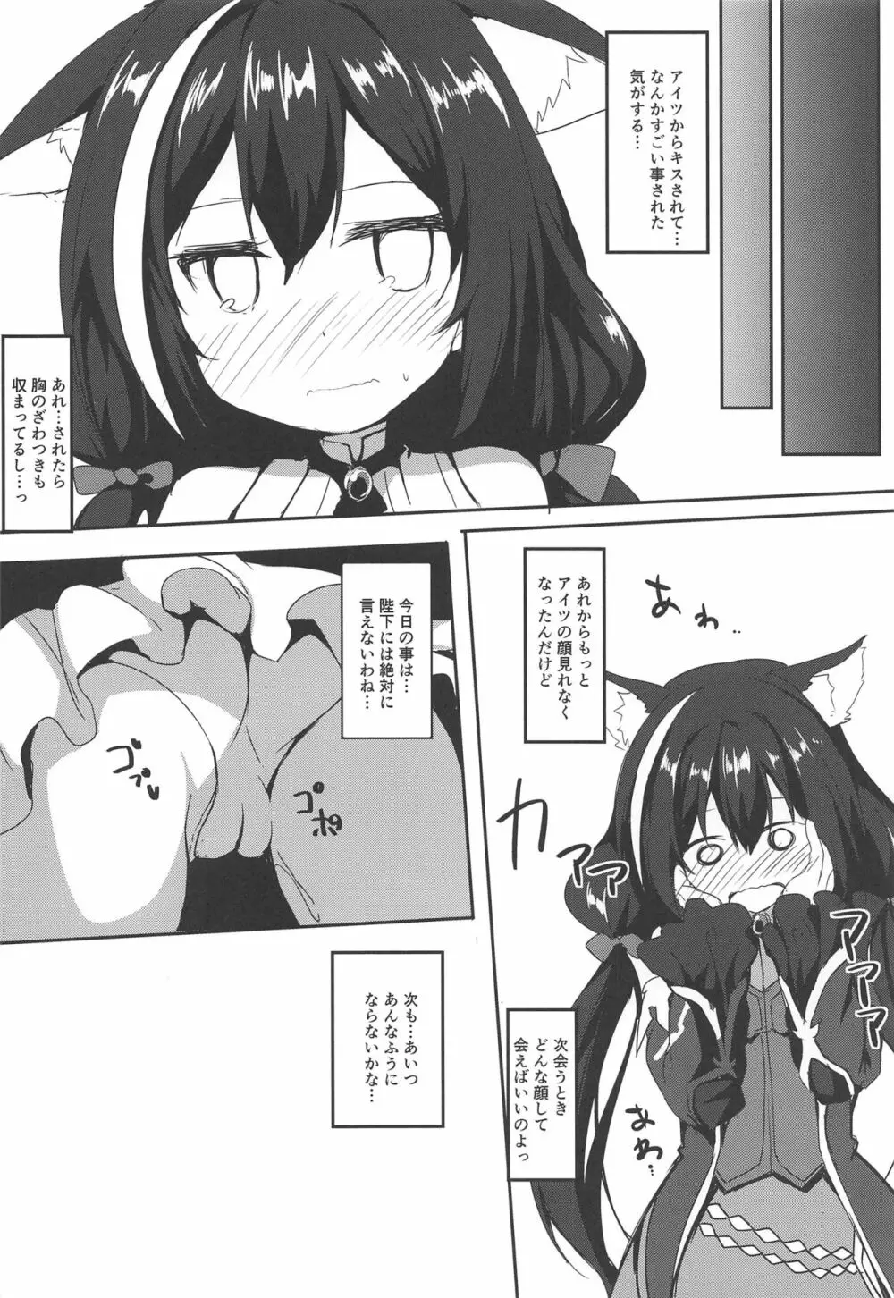 無知っ子キャルちゃん Page.15