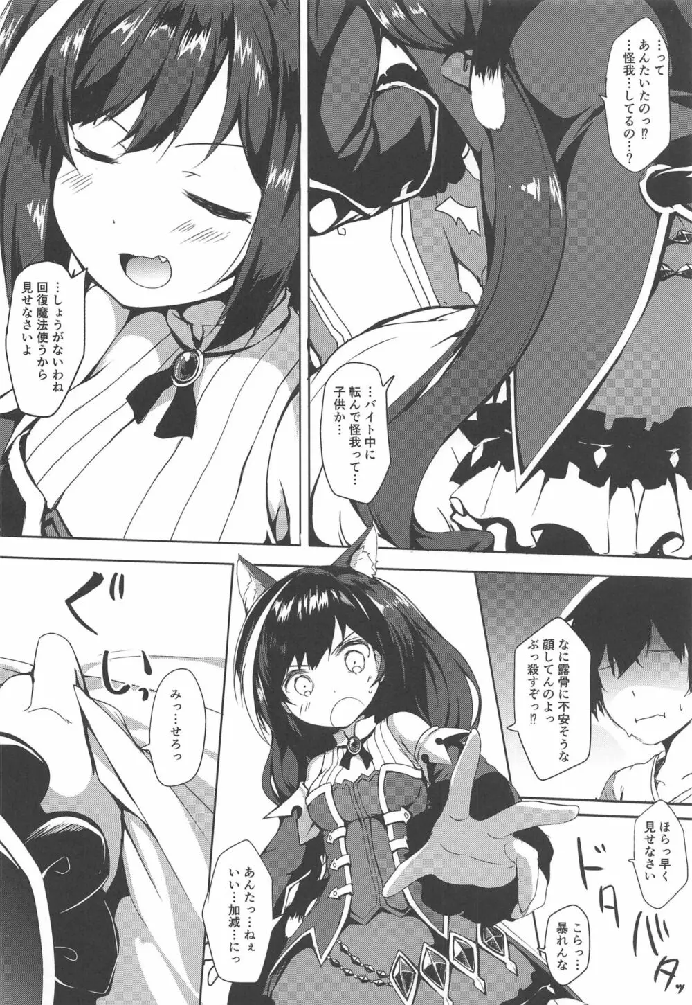 無知っ子キャルちゃん Page.3