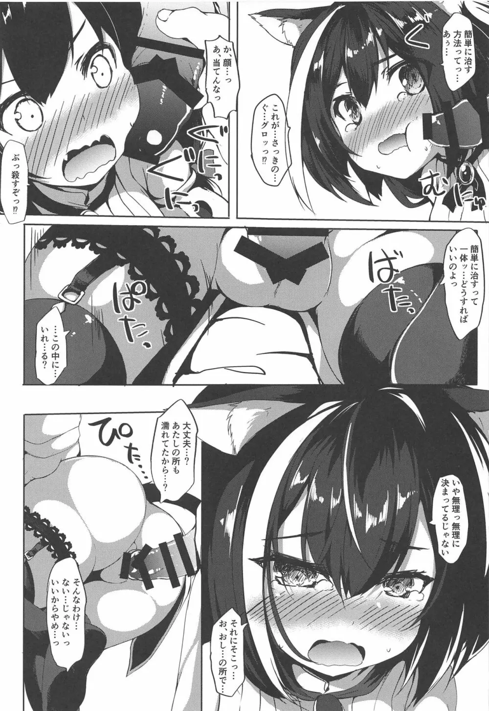 無知っ子キャルちゃん Page.8