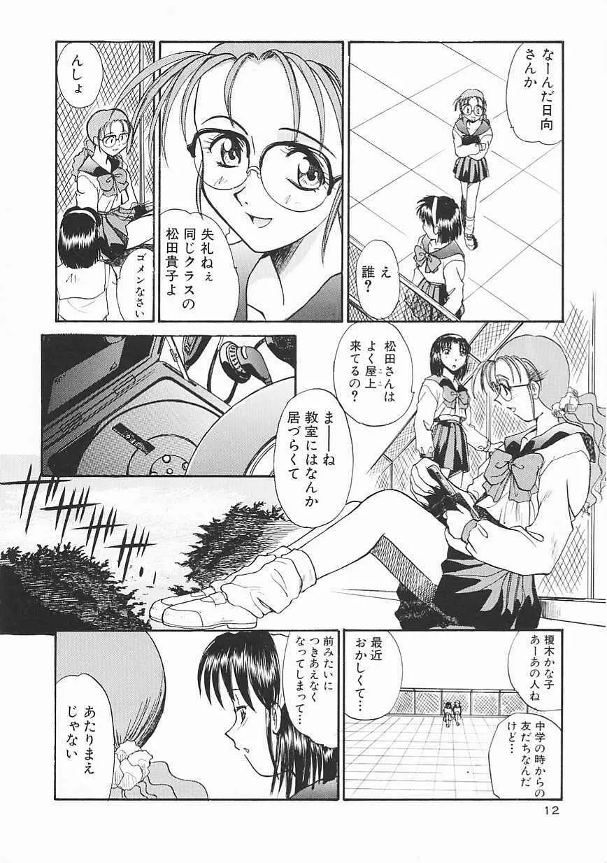 [板場広し] SHA-LA-LA Page.12