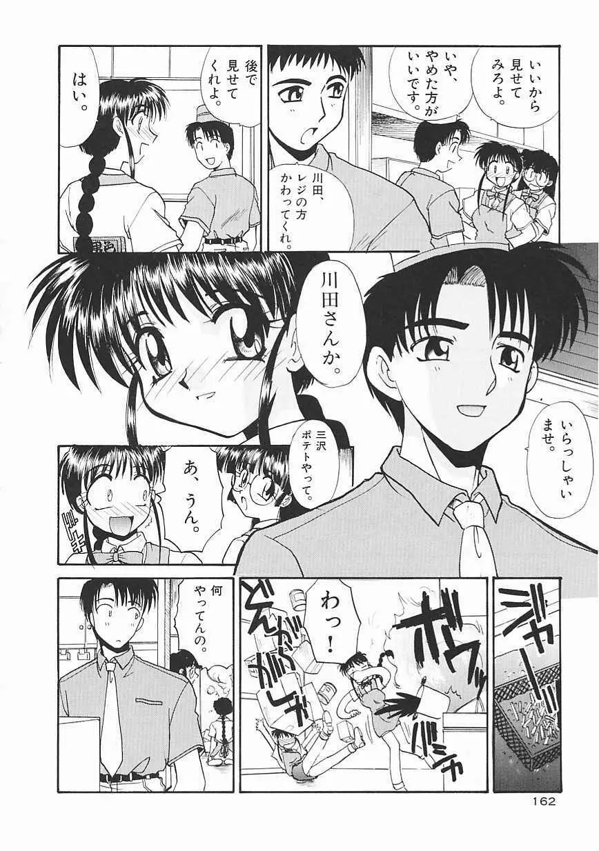 [板場広し] SHA-LA-LA Page.162