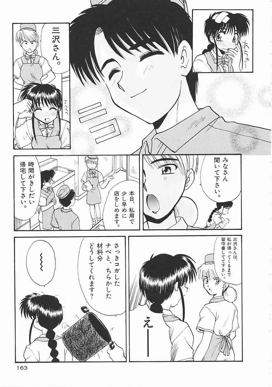 [板場広し] SHA-LA-LA Page.163