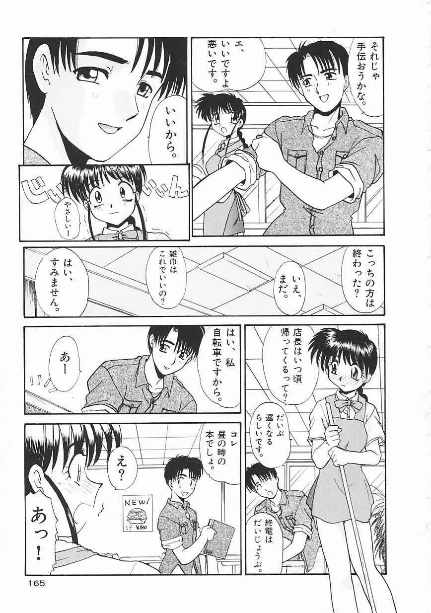 [板場広し] SHA-LA-LA Page.165