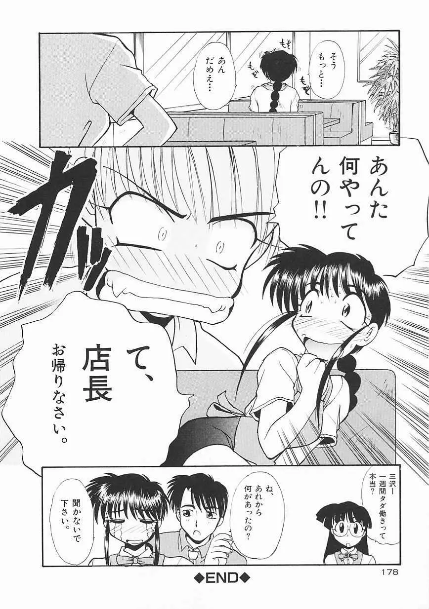 [板場広し] SHA-LA-LA Page.178