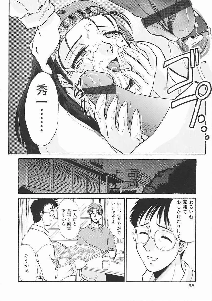 [板場広し] SHA-LA-LA Page.58