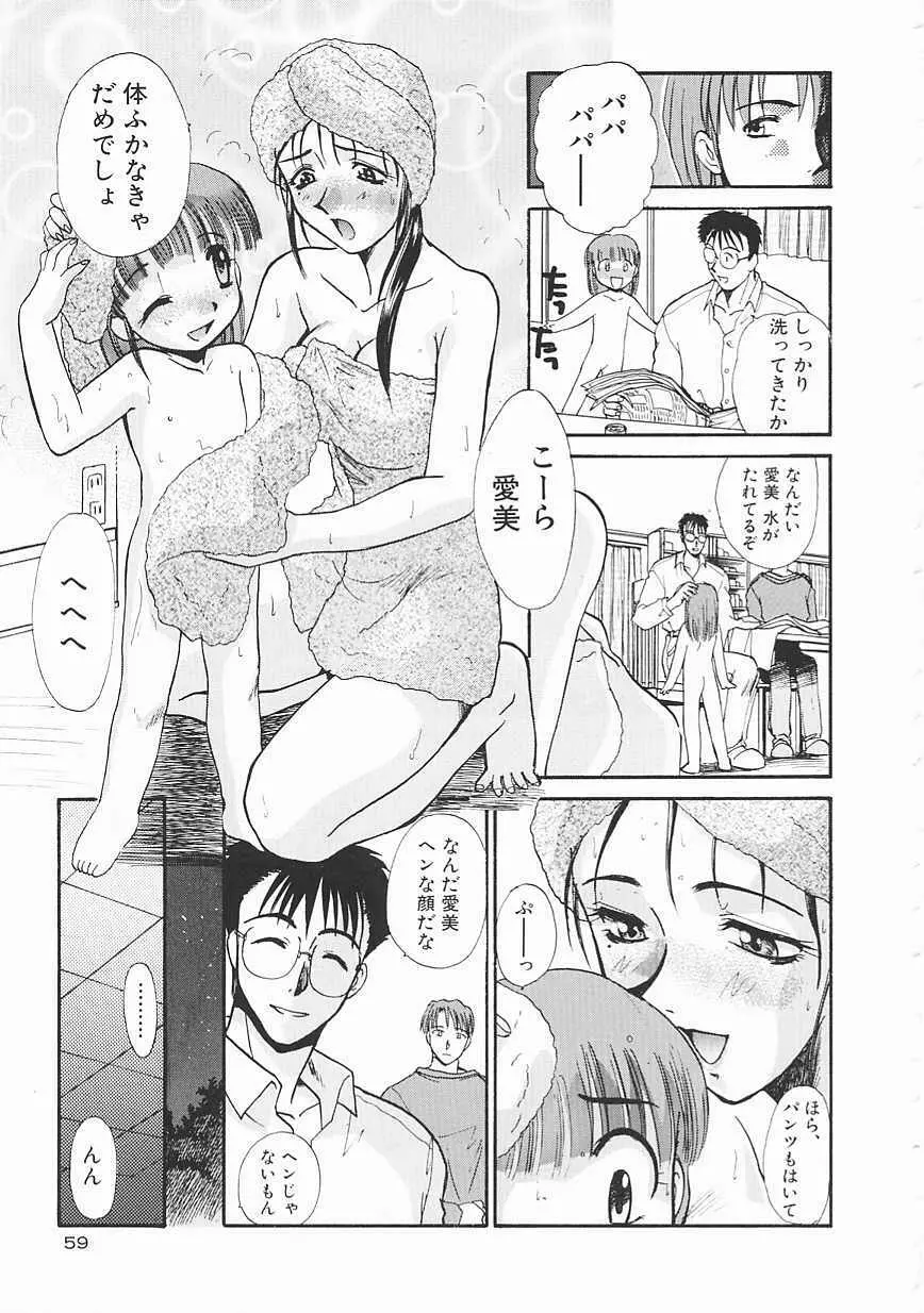 [板場広し] SHA-LA-LA Page.59