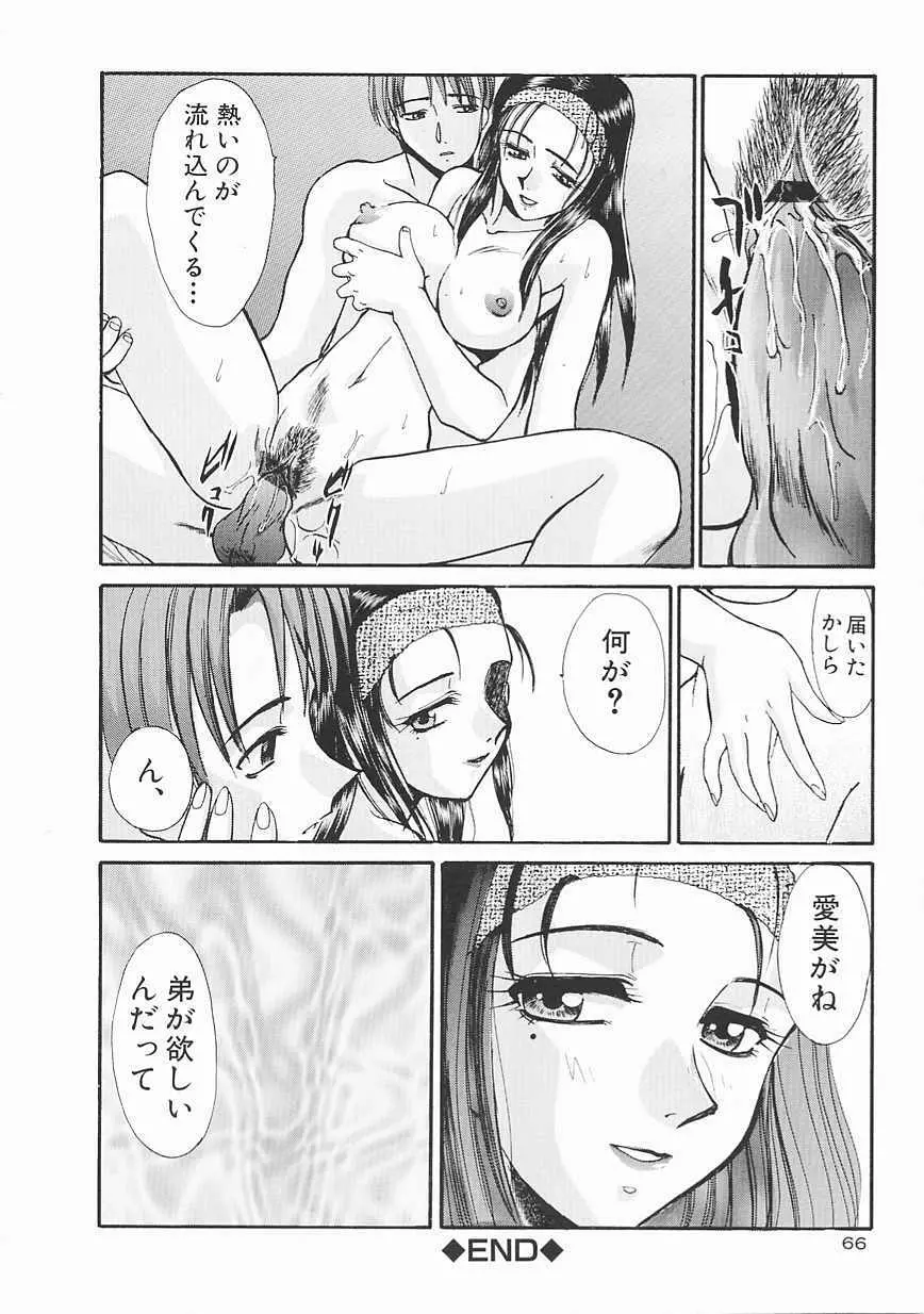 [板場広し] SHA-LA-LA Page.66