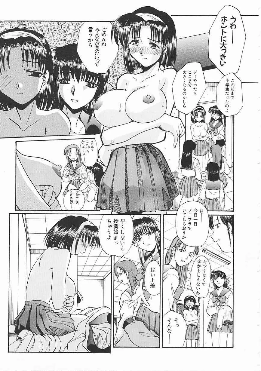 [板場広し] SHA-LA-LA Page.9