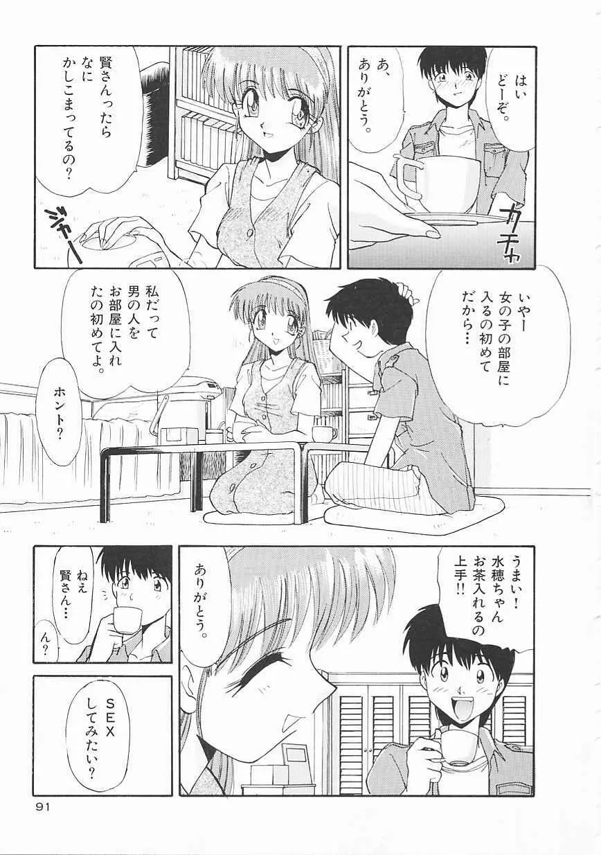 [板場広し] SHA-LA-LA Page.91