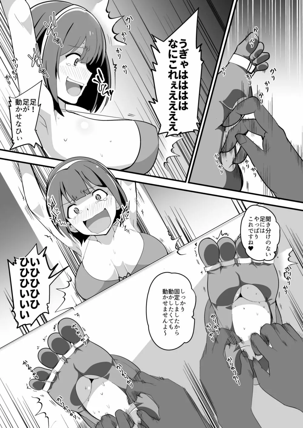 巨乳事務員悶絶!!くすぐり地獄! Page.14