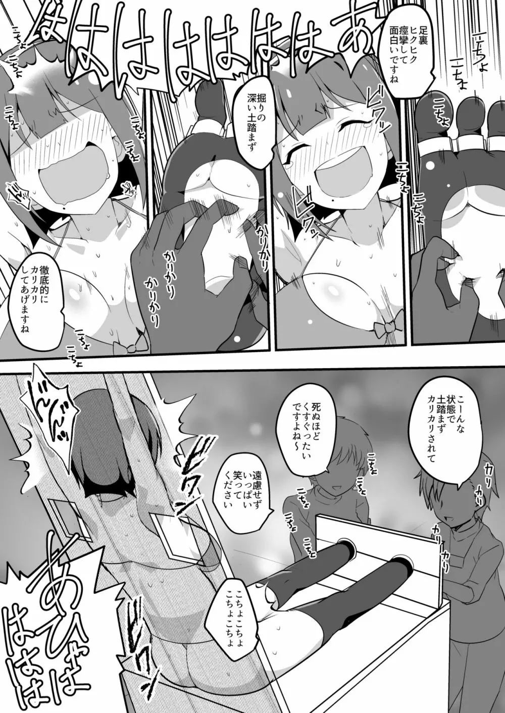 巨乳事務員悶絶!!くすぐり地獄! Page.15