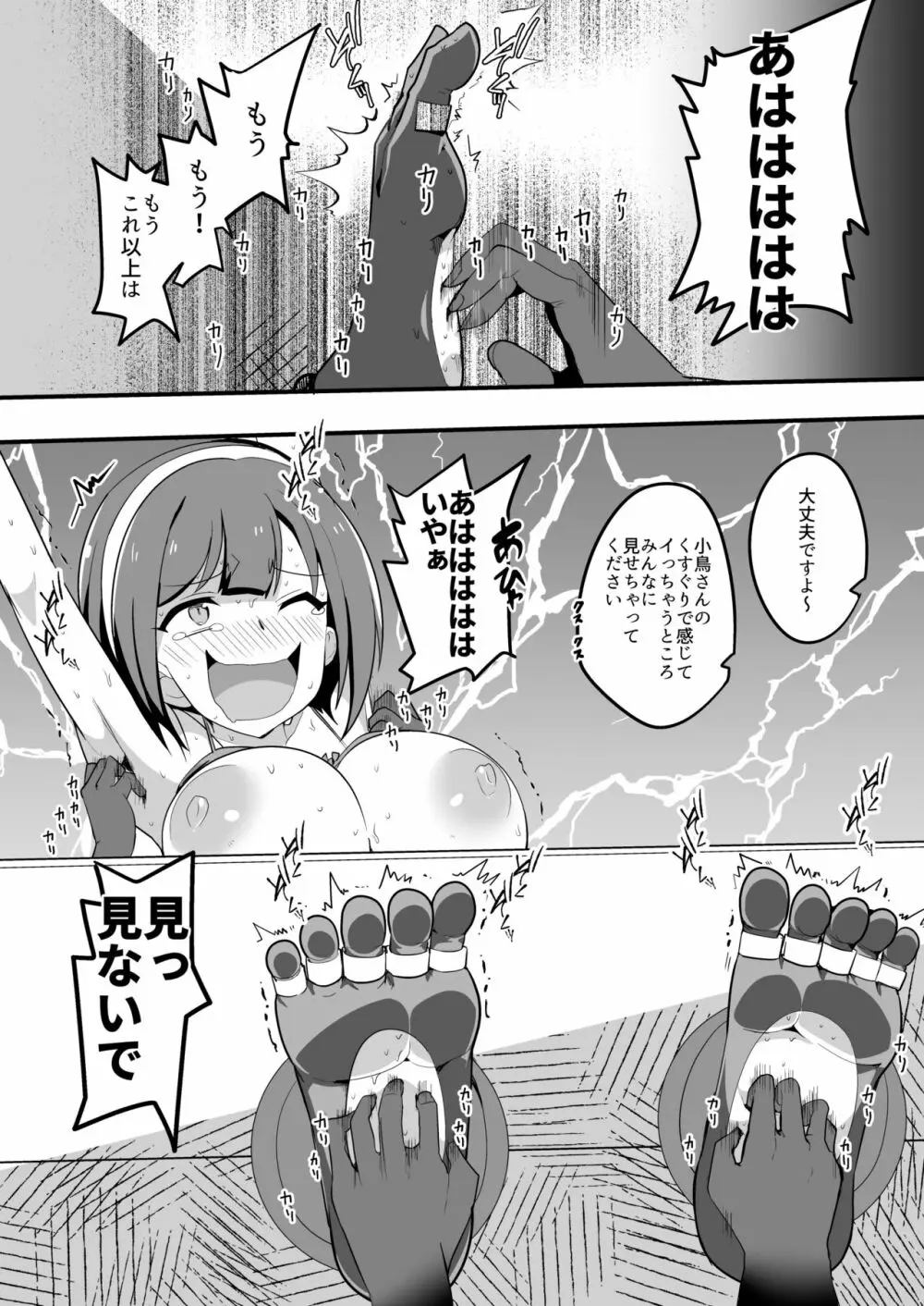 巨乳事務員悶絶!!くすぐり地獄! Page.20