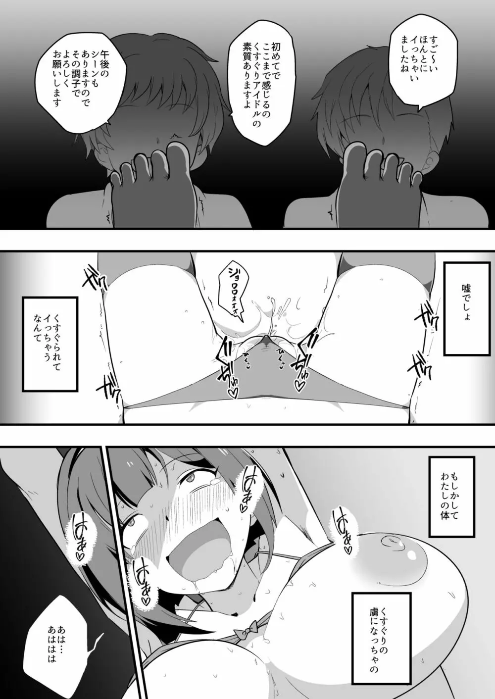 巨乳事務員悶絶!!くすぐり地獄! Page.23