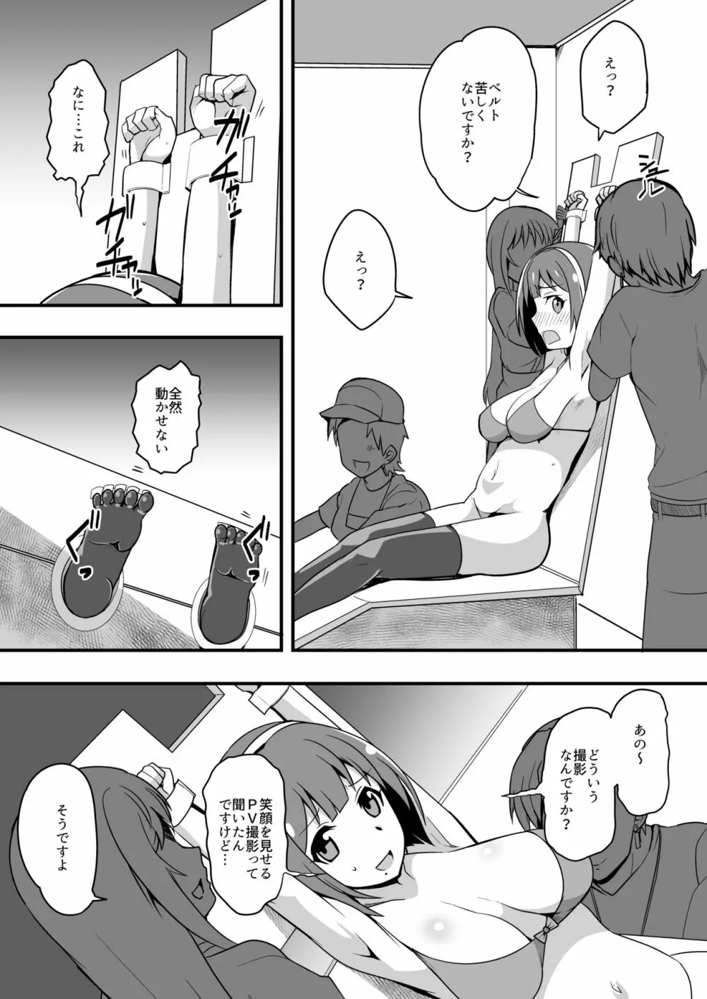 巨乳事務員悶絶!!くすぐり地獄! Page.7