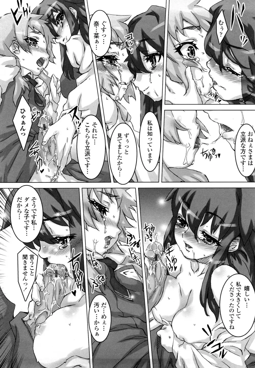 処女だってば Page.170