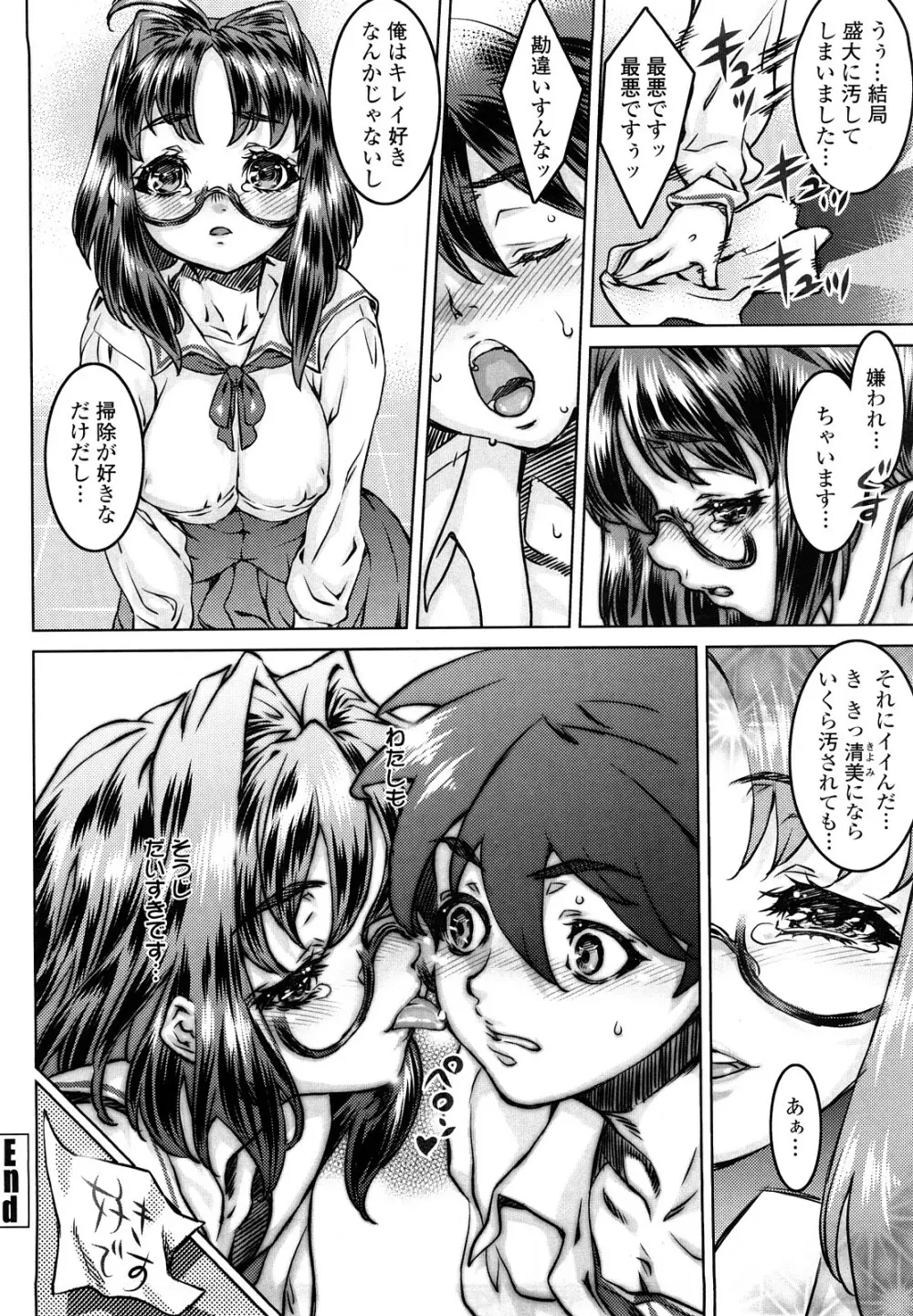 処女だってば Page.68