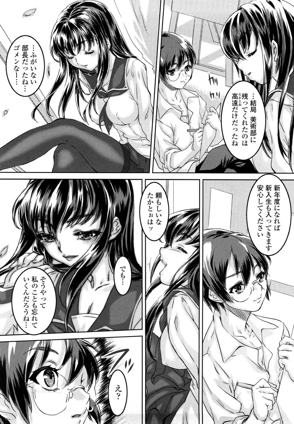 処女だってば Page.70