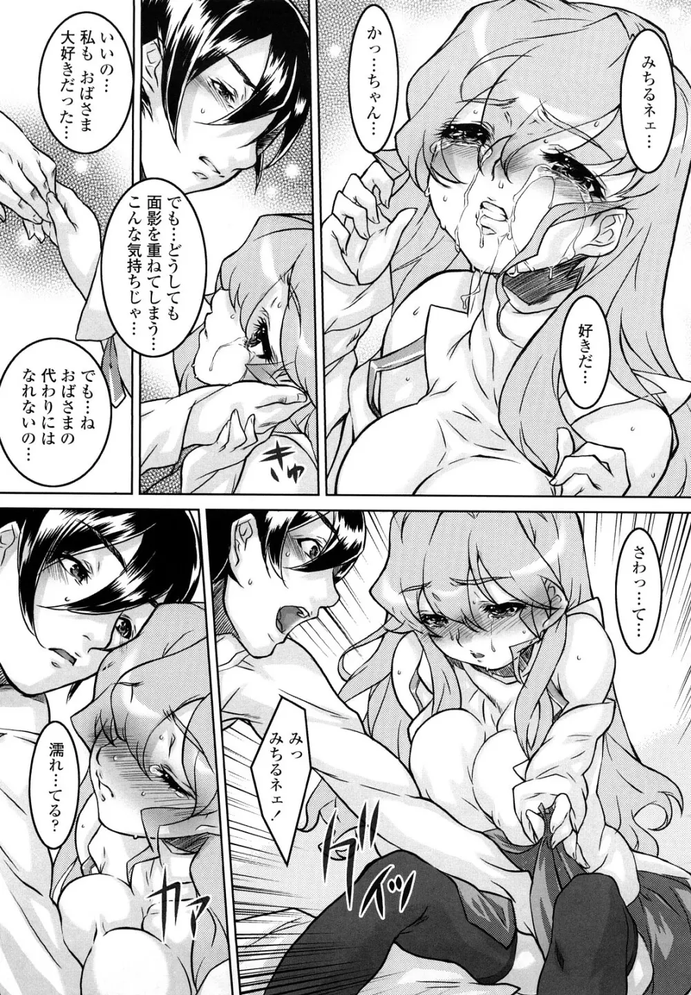 処女だってば Page.87