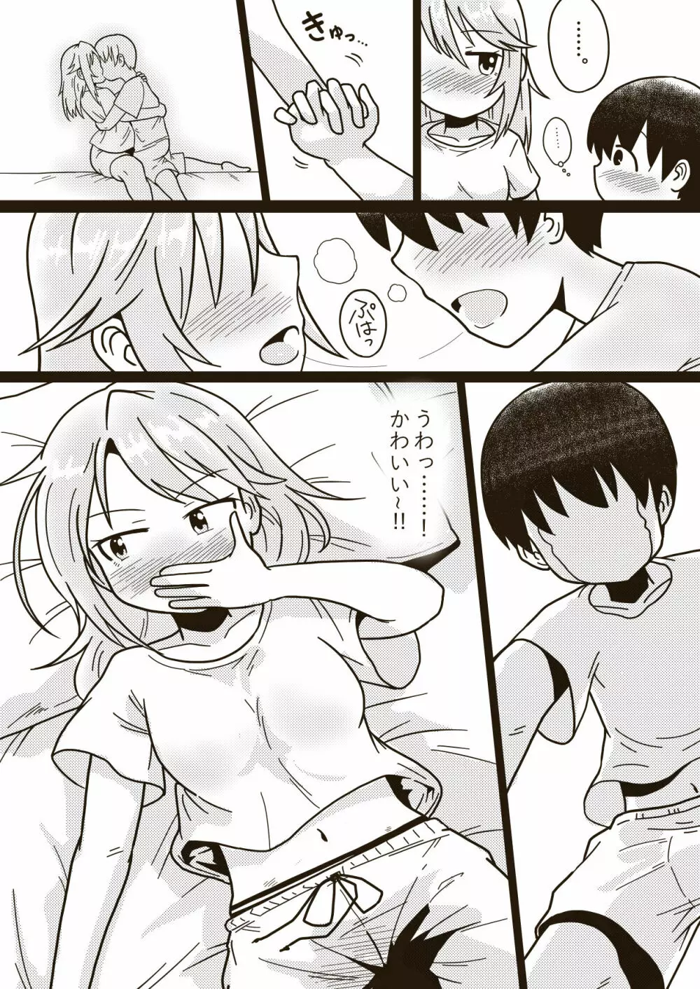 ボクのお姉ちゃん Page.10