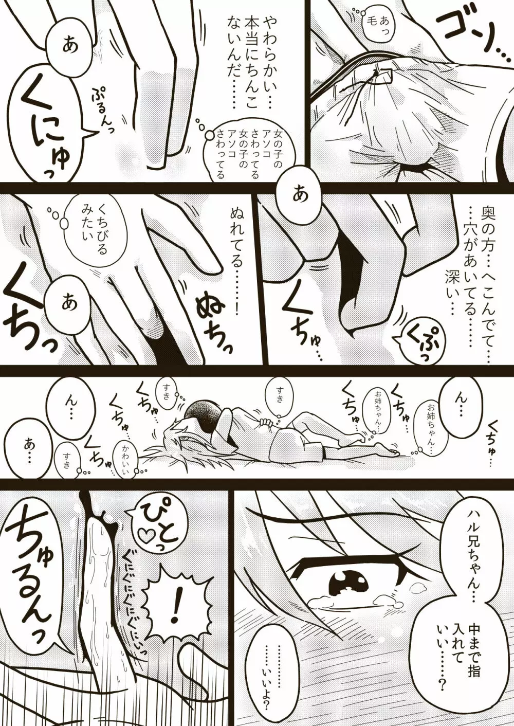 ボクのお姉ちゃん Page.12