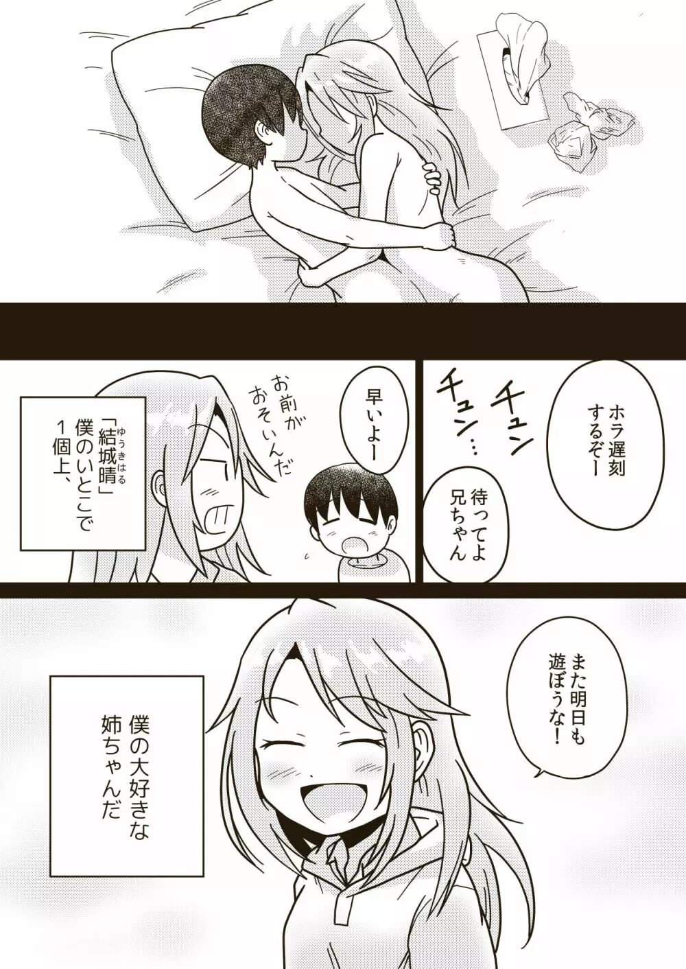 ボクのお姉ちゃん Page.17