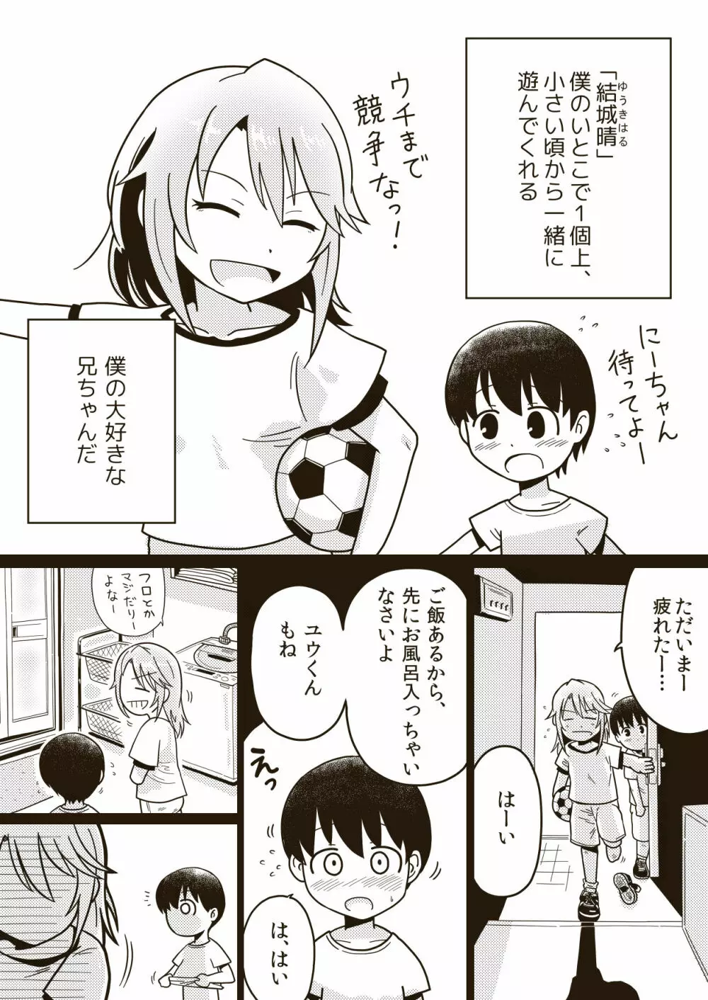 ボクのお姉ちゃん Page.2