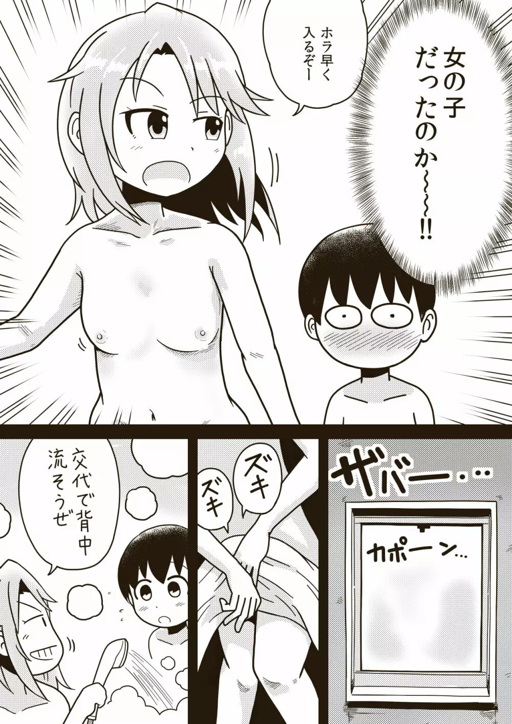 ボクのお姉ちゃん Page.4