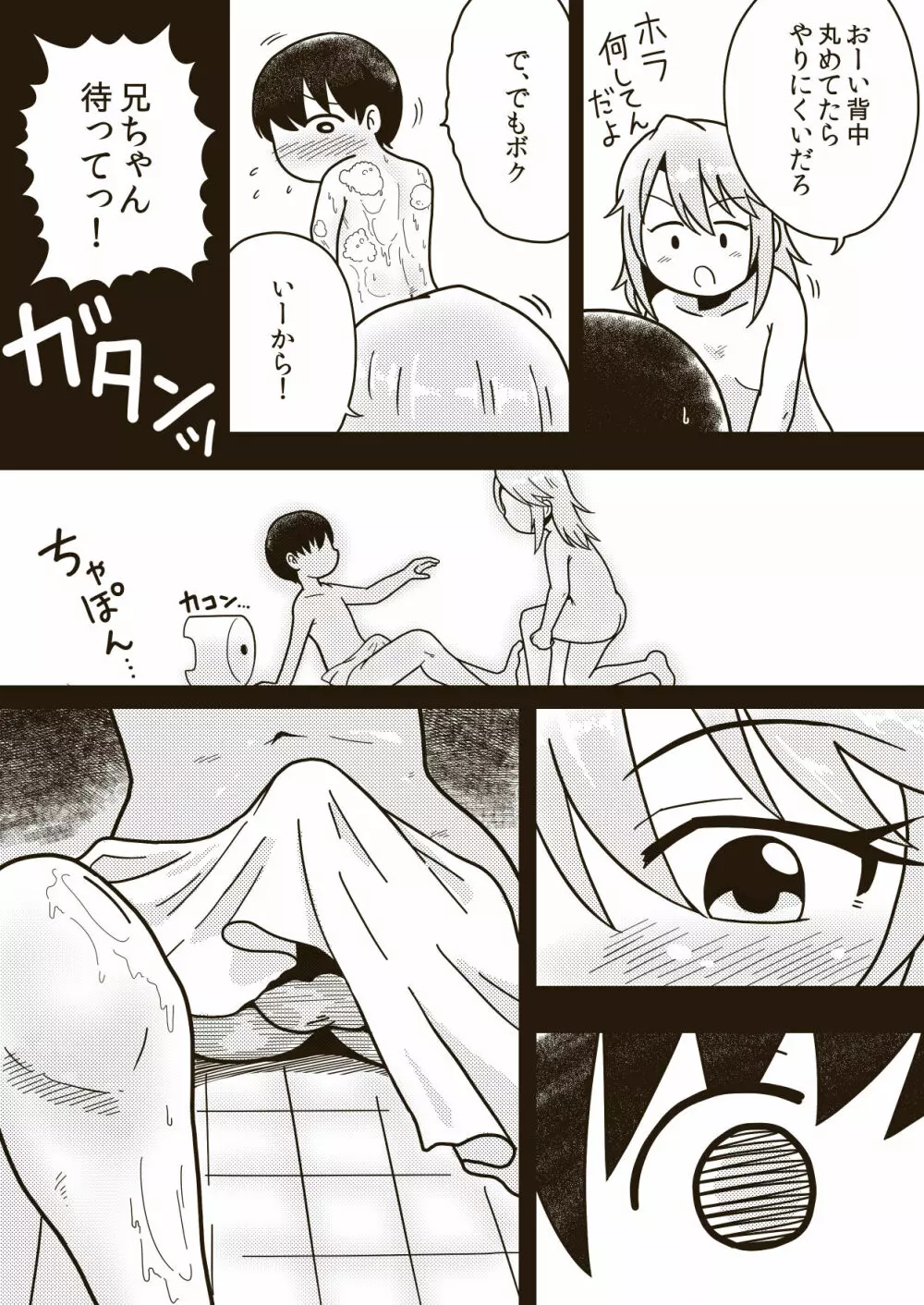 ボクのお姉ちゃん Page.7