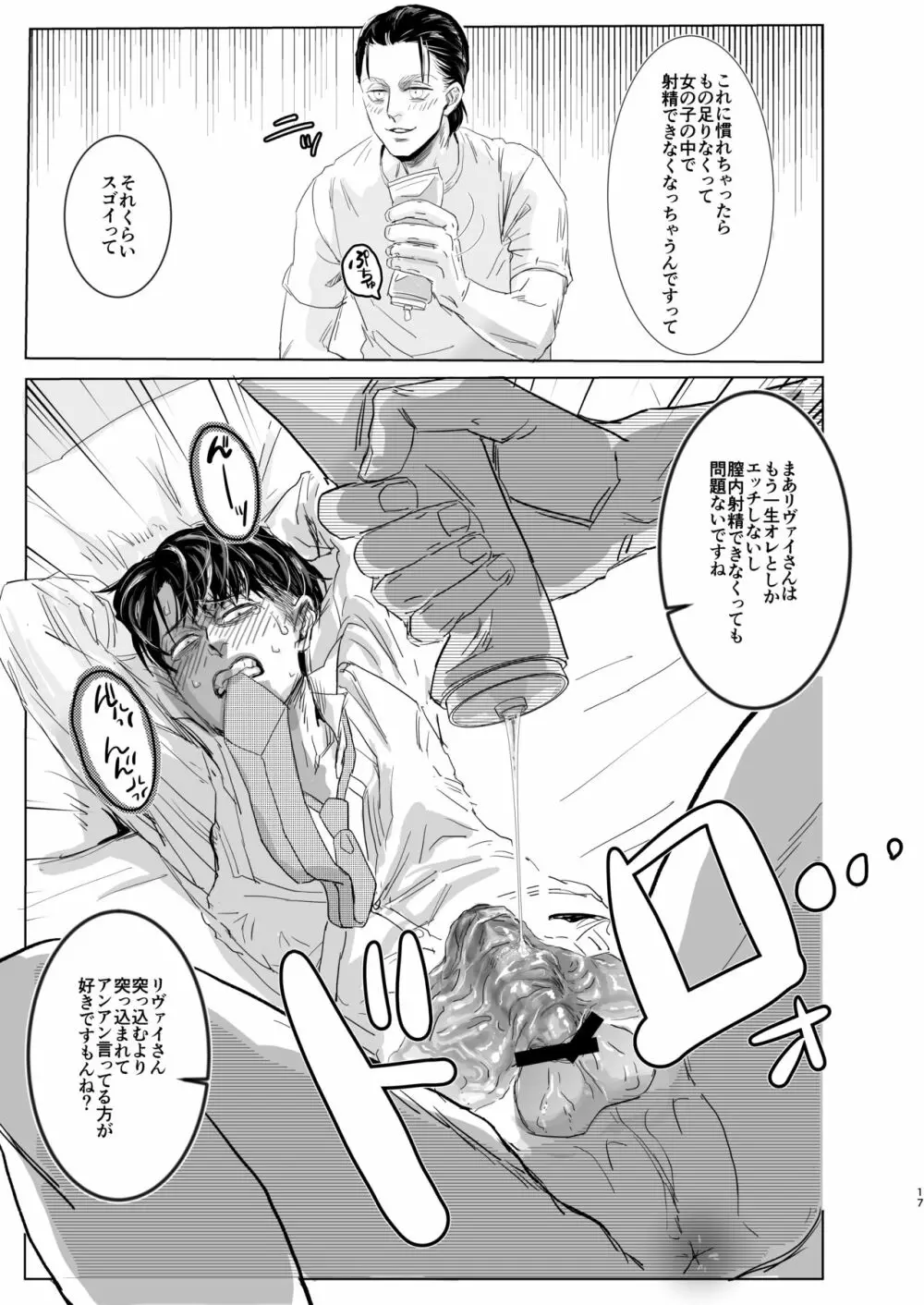 オレの彼氏がオレの匂いを好きすぎて困る! Page.16