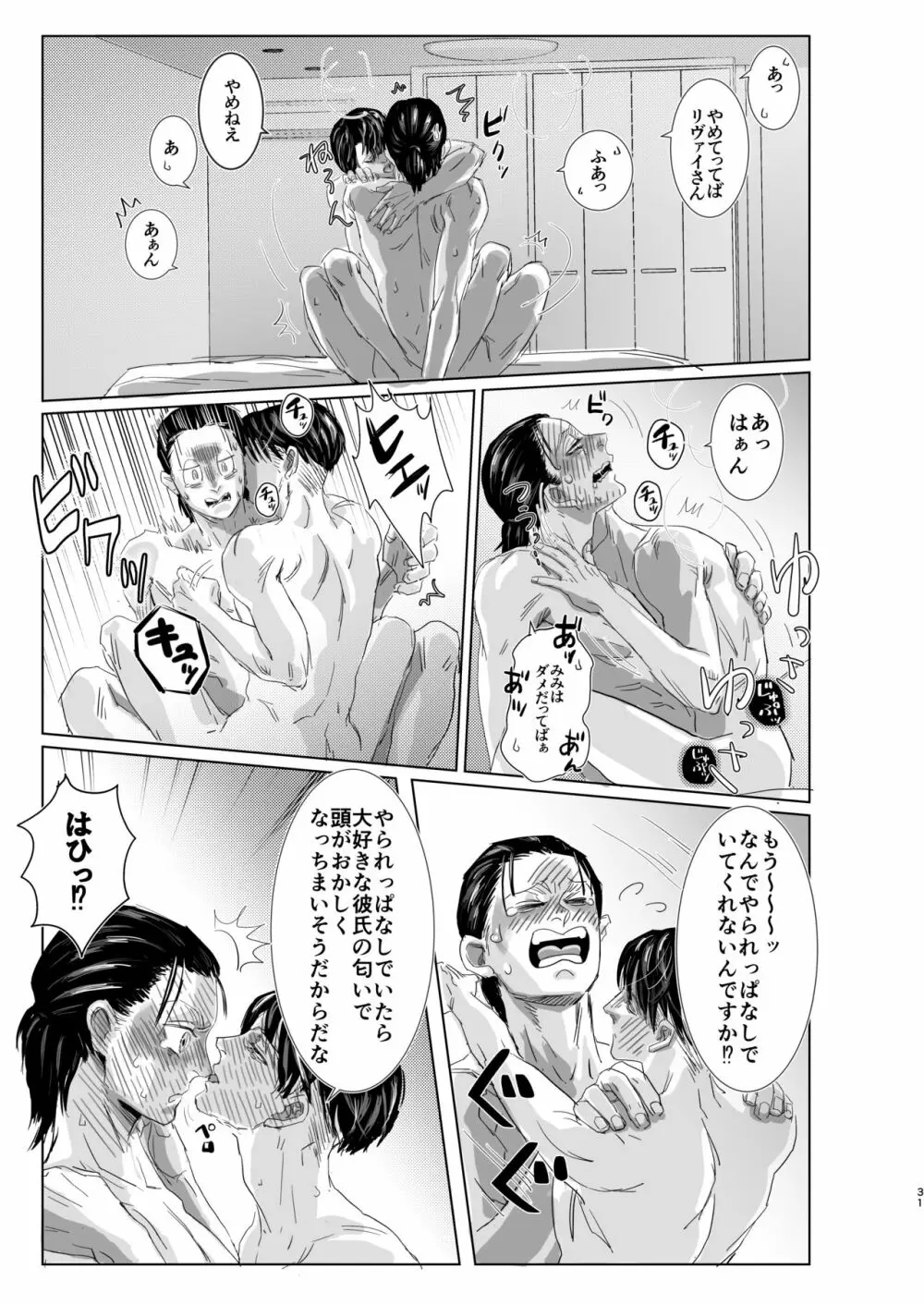 オレの彼氏がオレの匂いを好きすぎて困る! Page.30