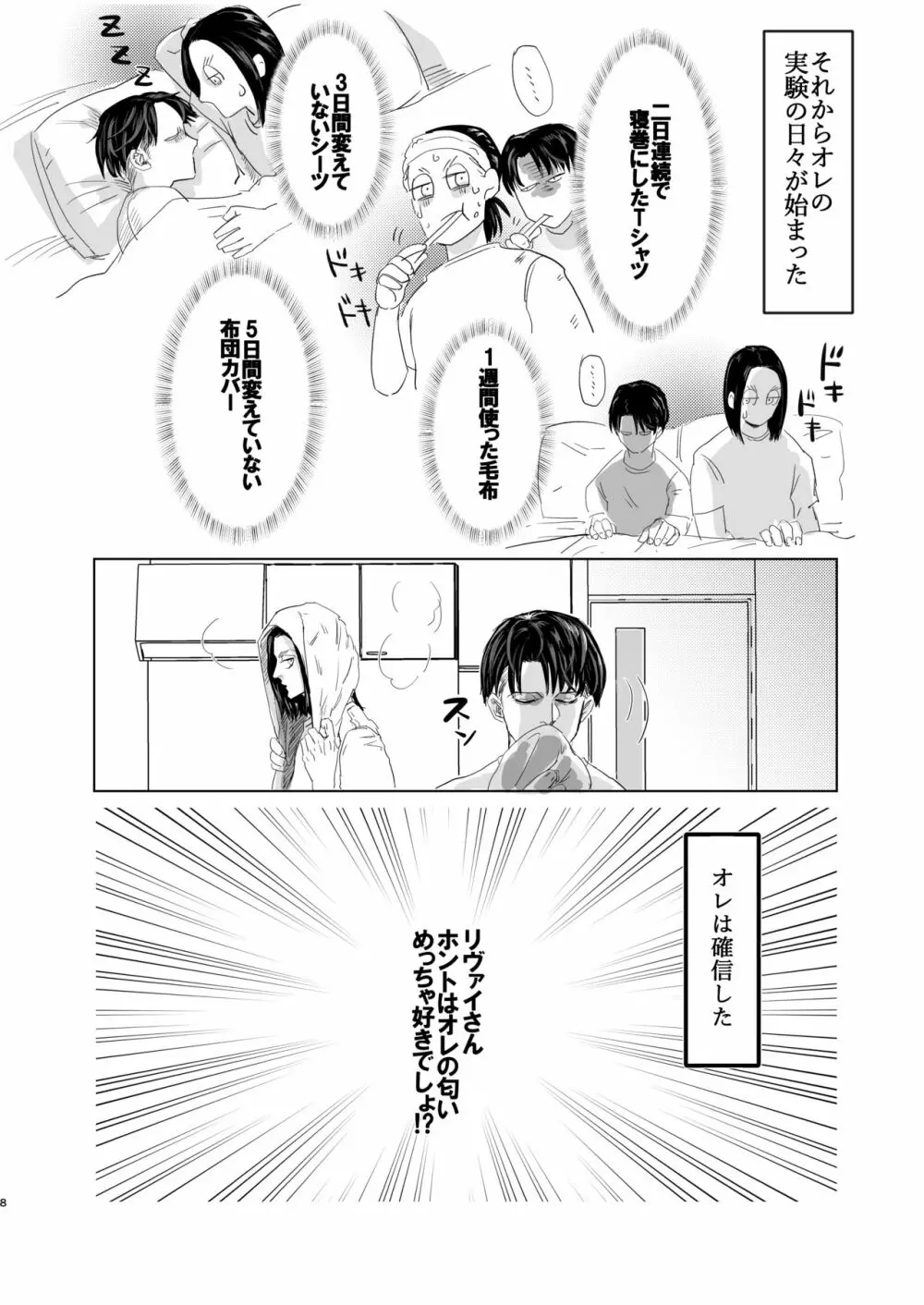 オレの彼氏がオレの匂いを好きすぎて困る! Page.7