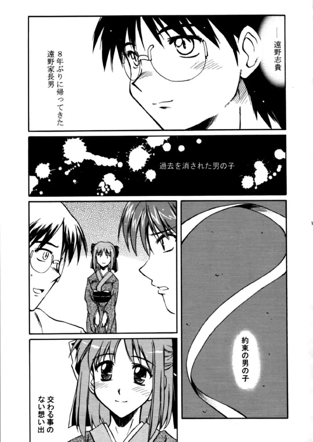 樹海の糸 Page.12