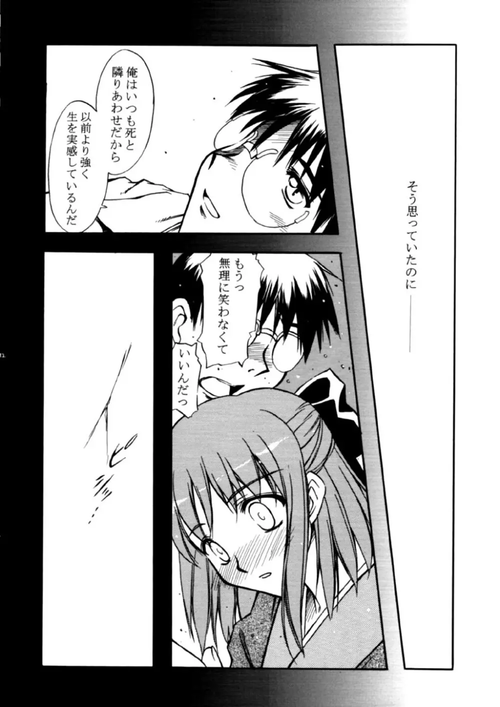 樹海の糸 Page.13