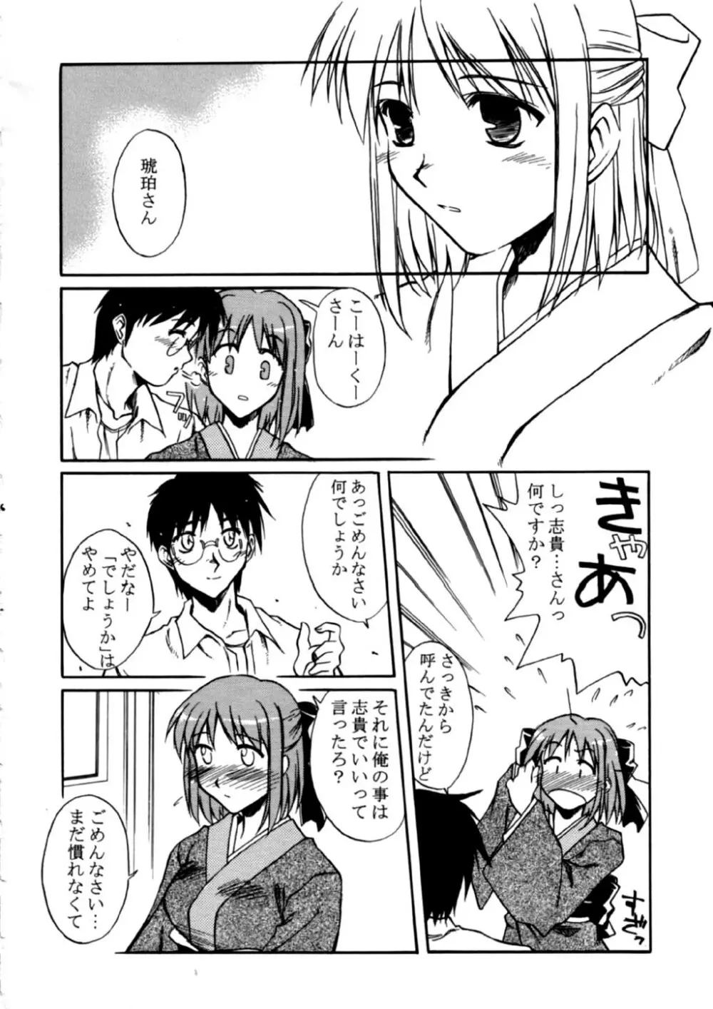 樹海の糸 Page.17