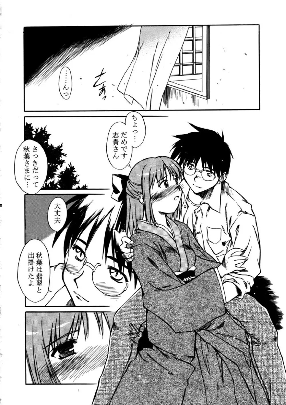 樹海の糸 Page.19