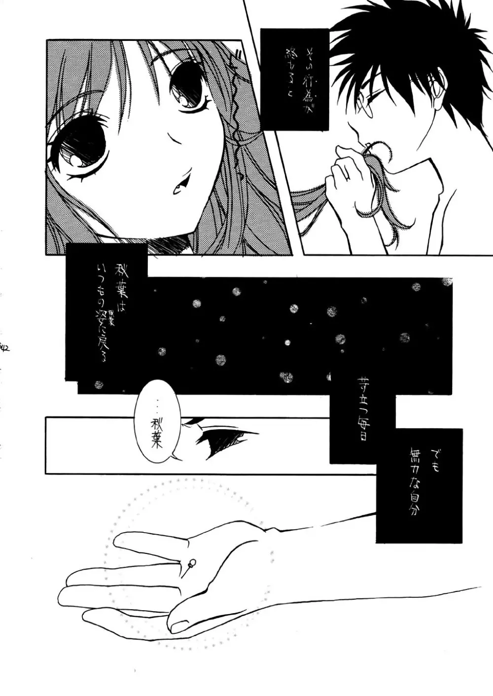 樹海の糸 Page.43