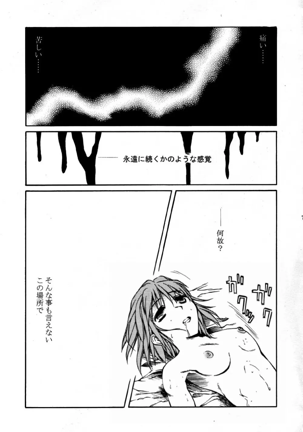 樹海の糸 Page.8