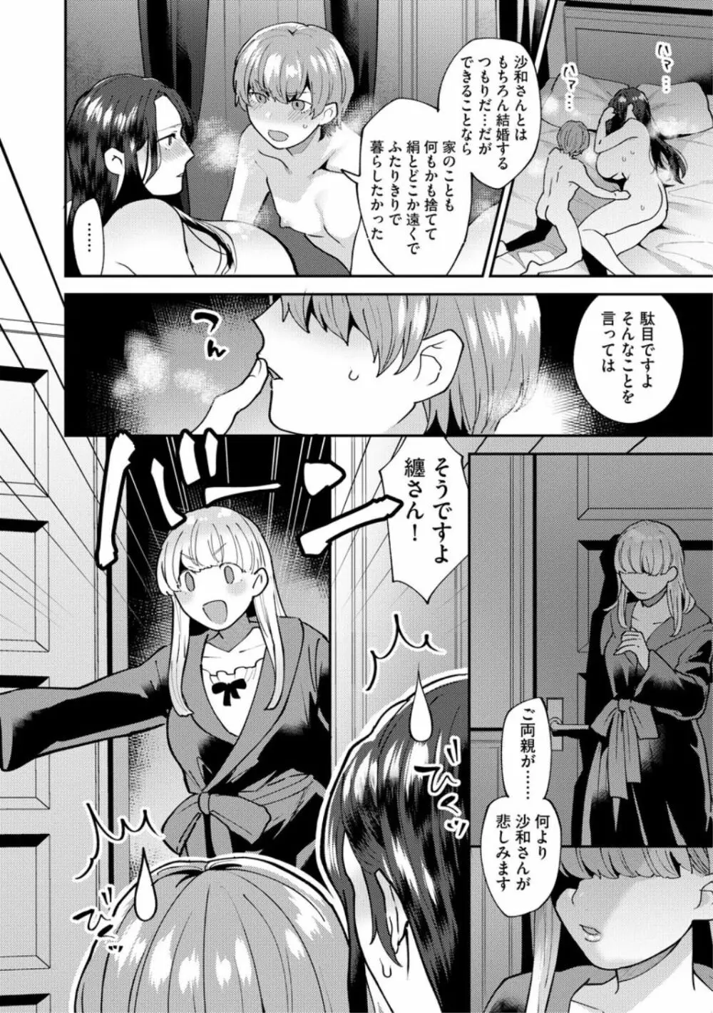 繭籠り～ねぇやと僕の淫らな秘めごと～ 第4話 Page.18